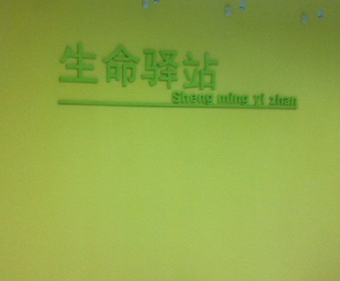 人格与心理健康