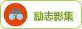 人格与心理健康