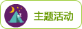 人格与心理健康
