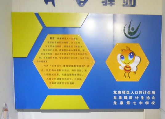 青春期教育